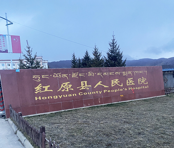 紅原縣人民醫(yī)院引進品源醫(yī)療雙能 X 射線骨密度儀 Dexa Pro-I，筑牢骨骼健康防線